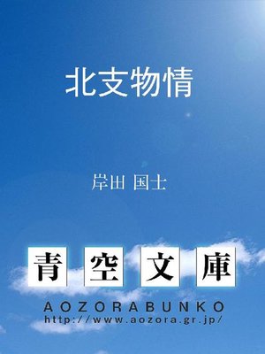 cover image of 北支物情